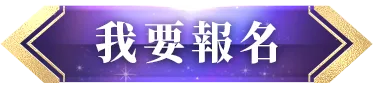 FINAL FANTASY XIV 直播暨玩家見面會