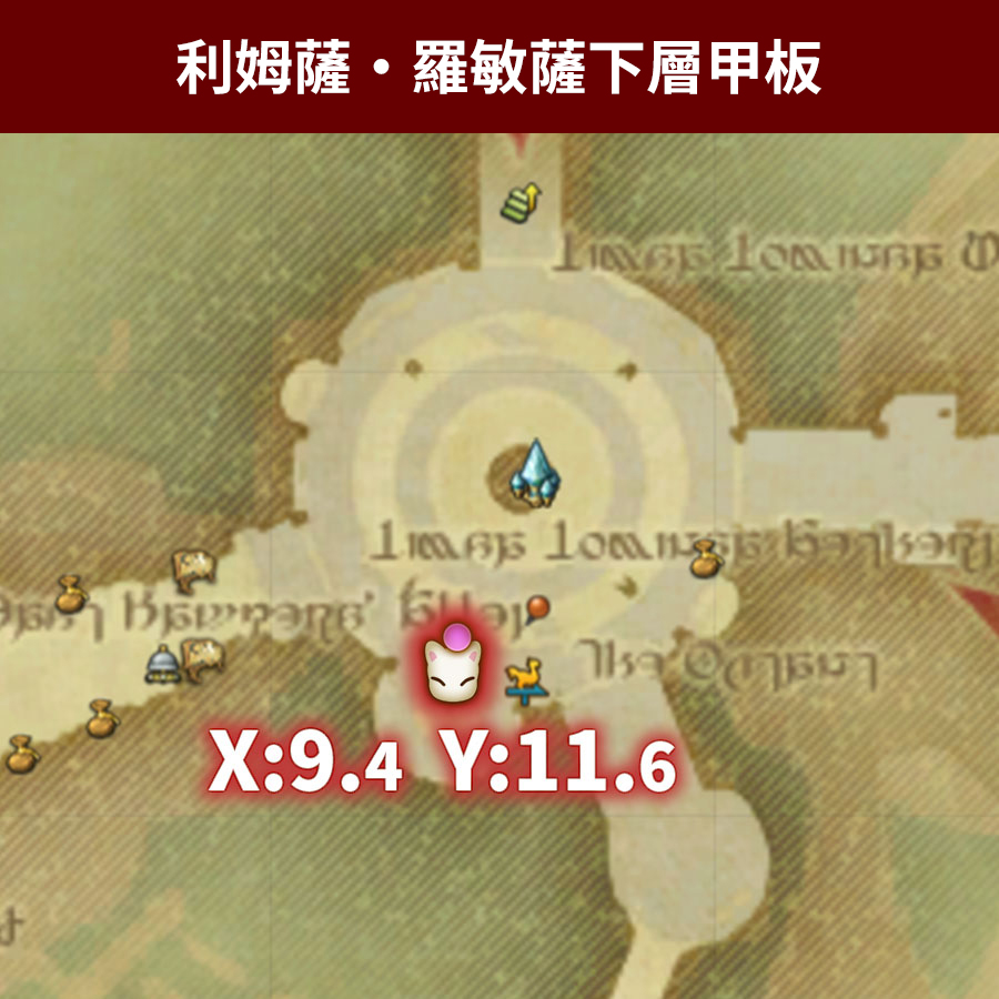 利姆薩・羅敏薩下層甲板