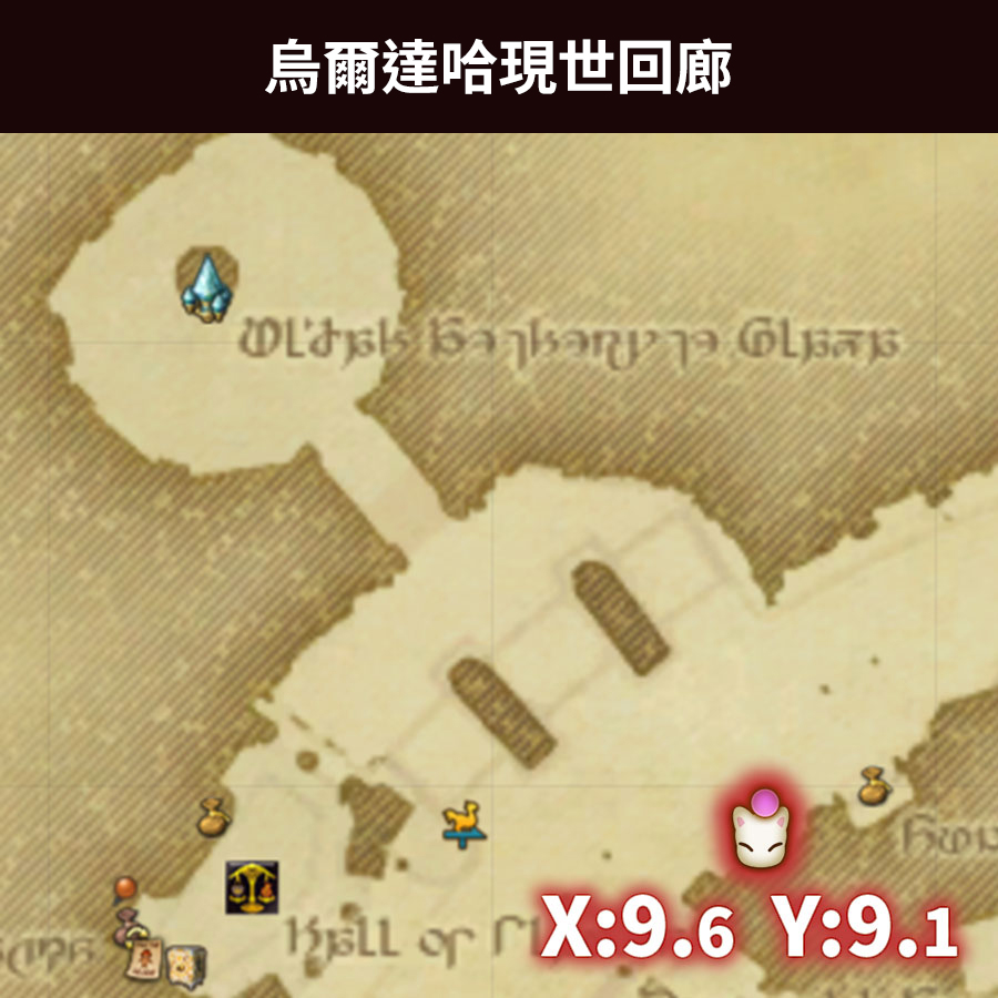 烏爾達哈現世迴廊