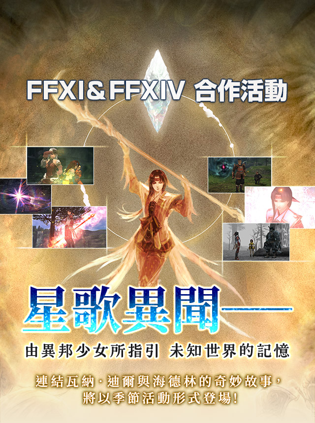 星歌異聞 由異邦少女所指引 未知世界的記憶